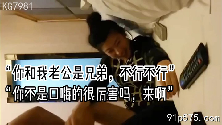 “你和我老公是兄弟,不行,不可以这样