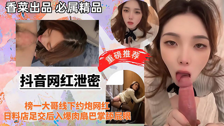 榜一大哥线下约炮网红日料店足交后入爆肉扇巴掌舔屁眼!