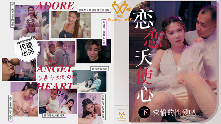 恋恋天使心(下)-欢愉的性爱吧-PH-169-斑斑